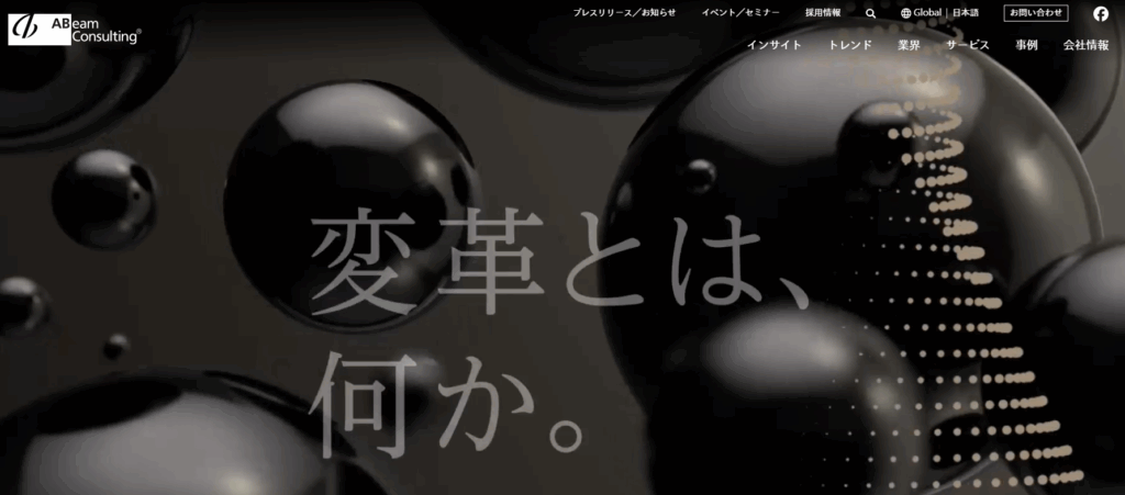 アビームコンサルティング株式会社