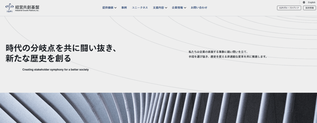 経営共創基盤