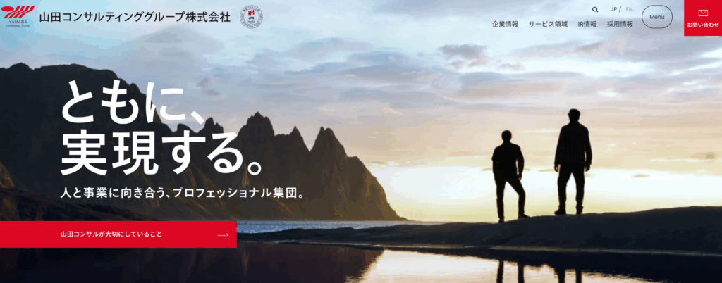 山田コンサルティング