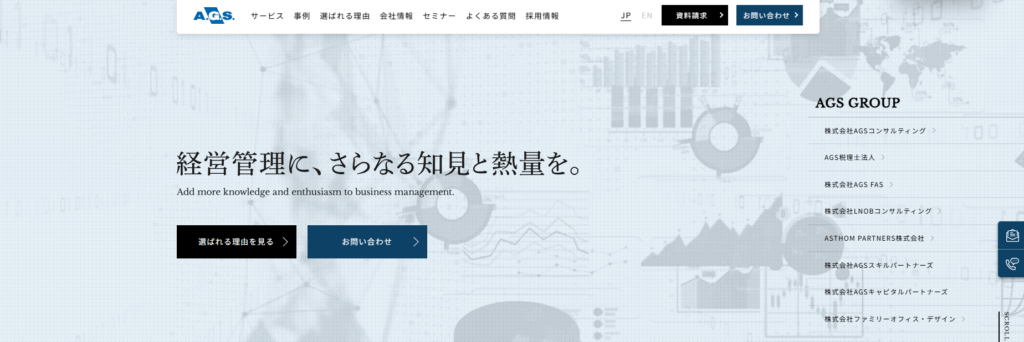 AGSコンサルティング