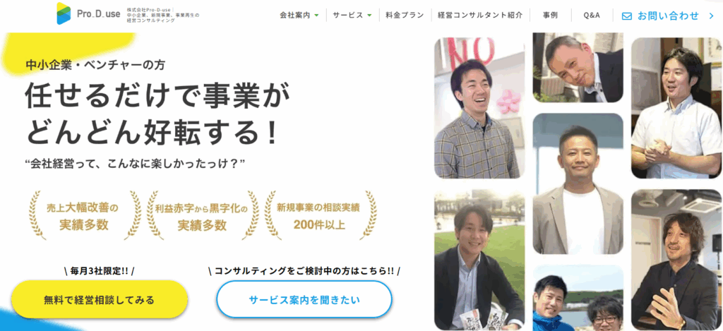 株式会社Pro-D-use