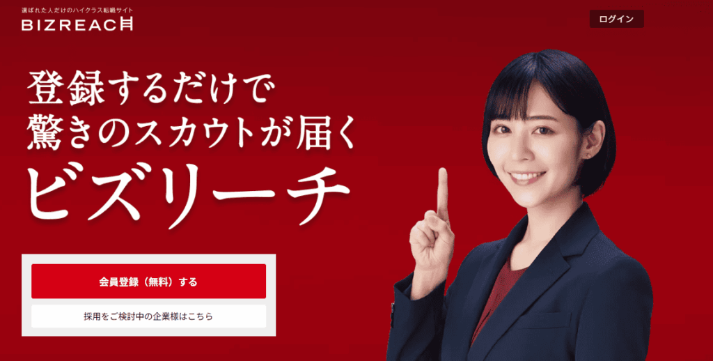 株式会社ビズリーチ