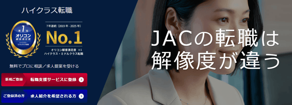 株式会社JACリクルートメント