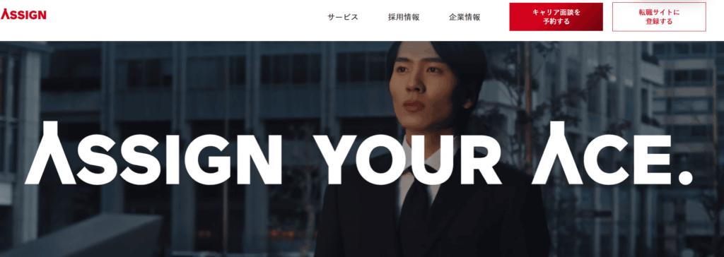 株式会社アサイン