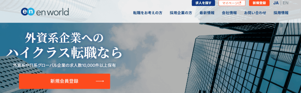 エンワールド・ジャパン株式会社