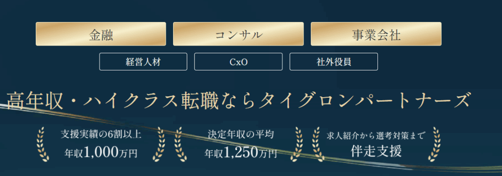 タイグロンパートナーズ株式会社