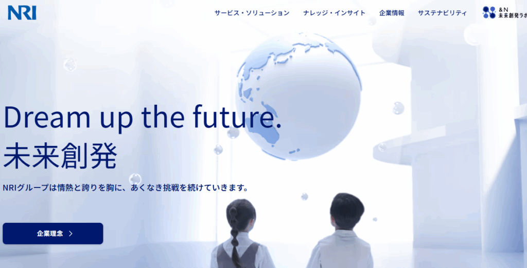 株式会社 野村総合研究所