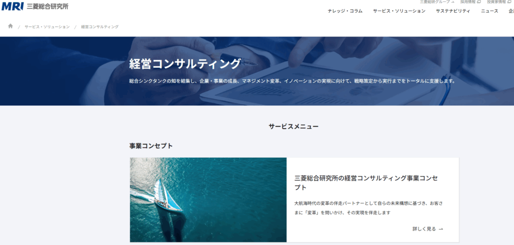 株式会社 三菱総合研究所