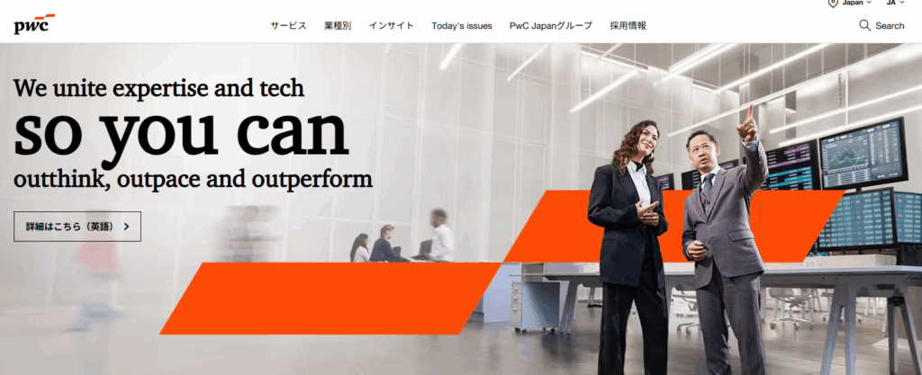 PwCコンサルティング合同会社