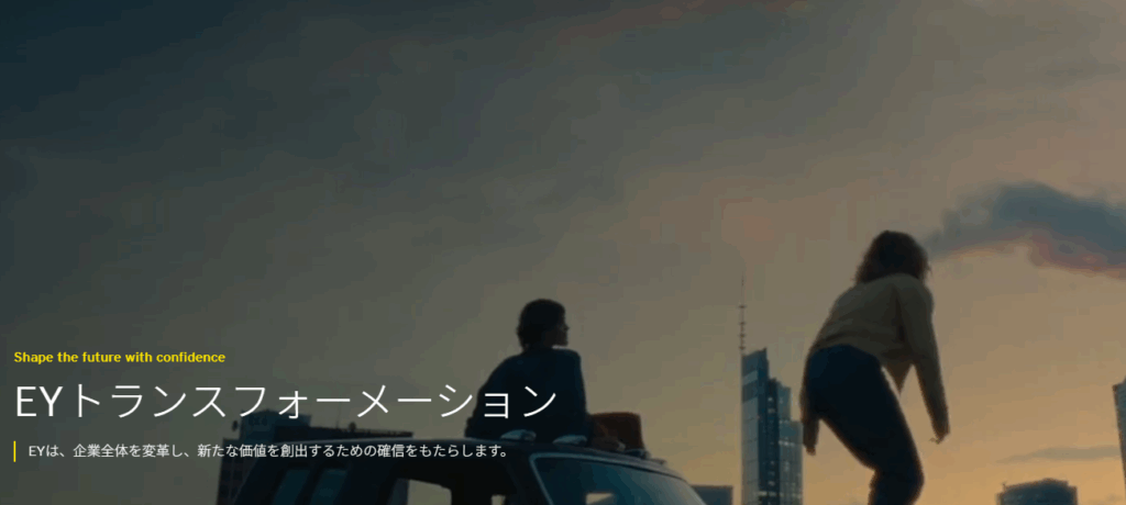 EYストラテジー・アンド・コンサルティング株式会社