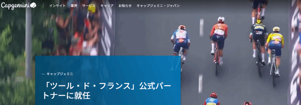 キャップジェミニ・ジャパン