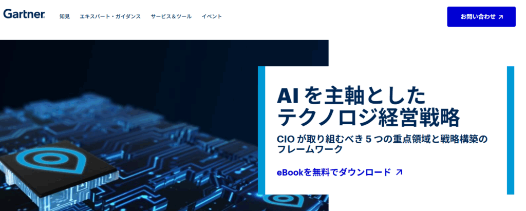 ガートナージャパン株式会社