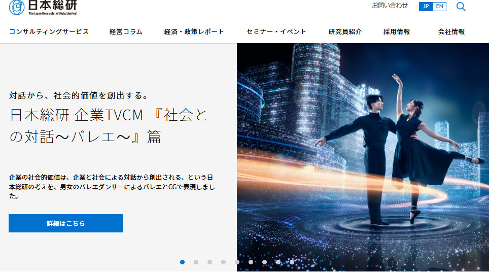 株式会社 日本総合研究所